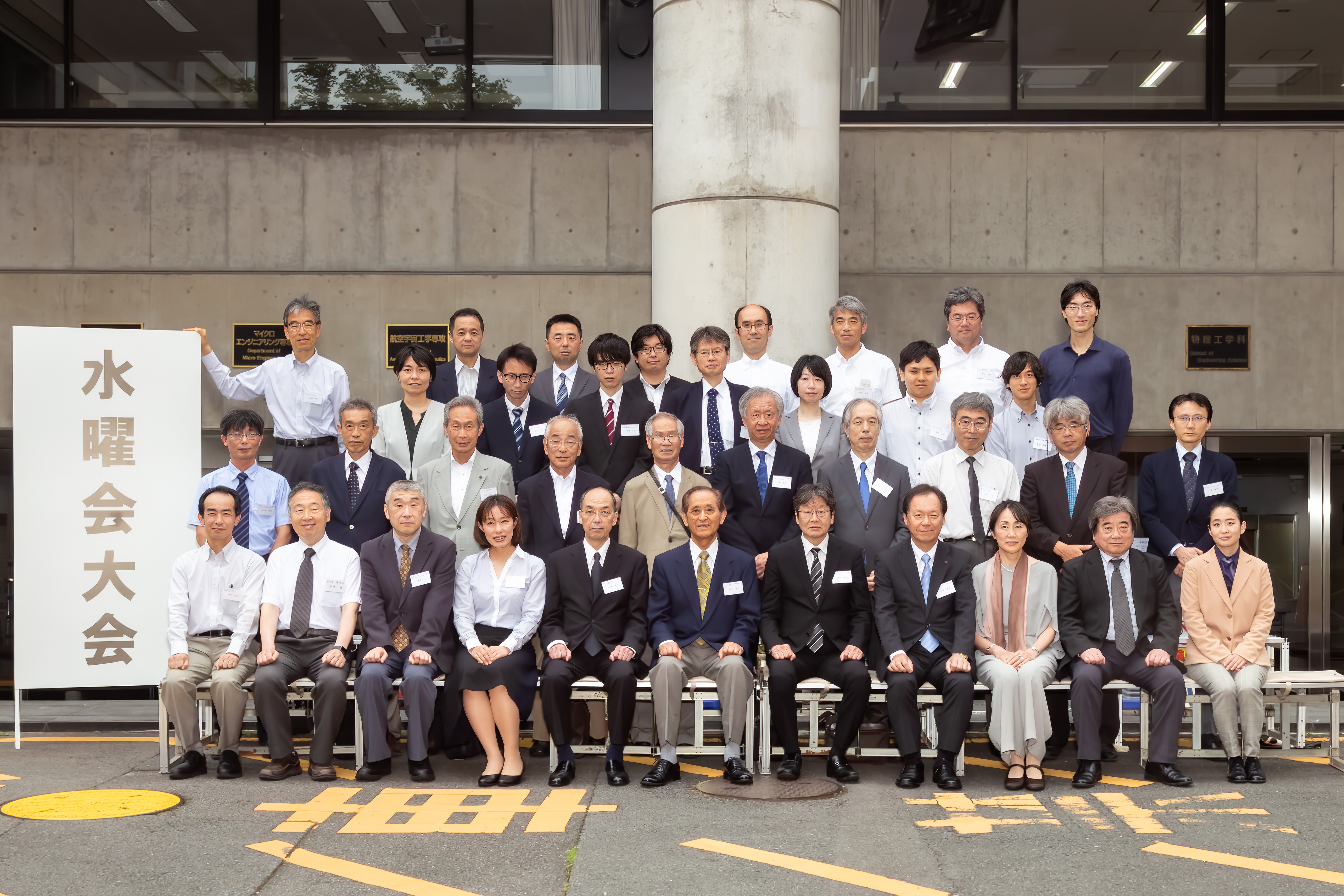 令和5年度　水曜会大会